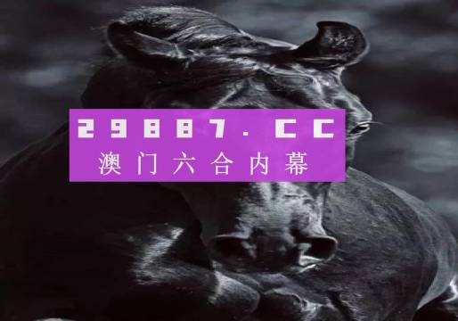精选解析，新澳今晚开奖号码预测与解释落实（2023年彩票市场观察）