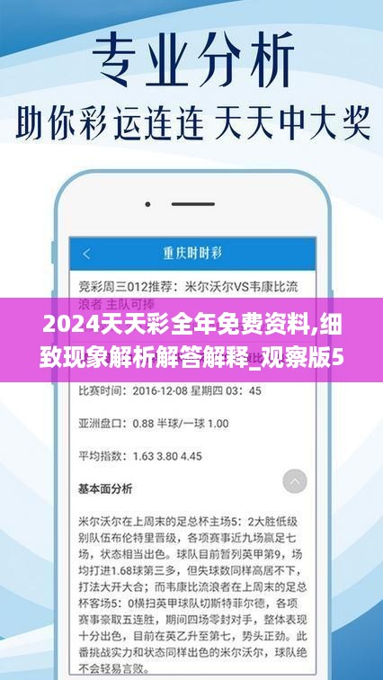 迈向2025年，天天开好彩的蓝图与资料解析
