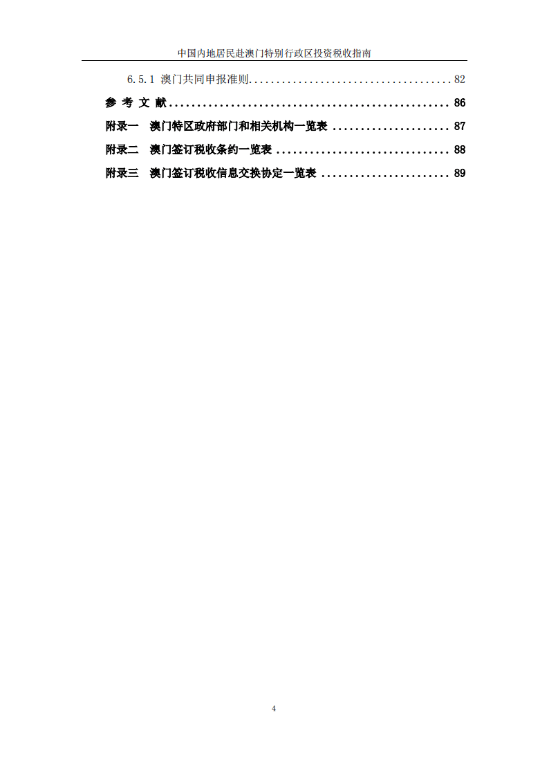 澳门内部资料精准公开与全面释义解释落实研究