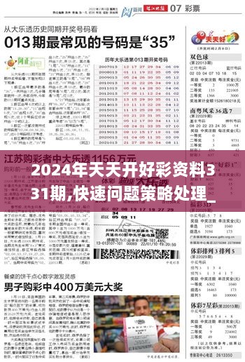 解析未来，走向2025年天天开好彩大全——全面释义与落实之道