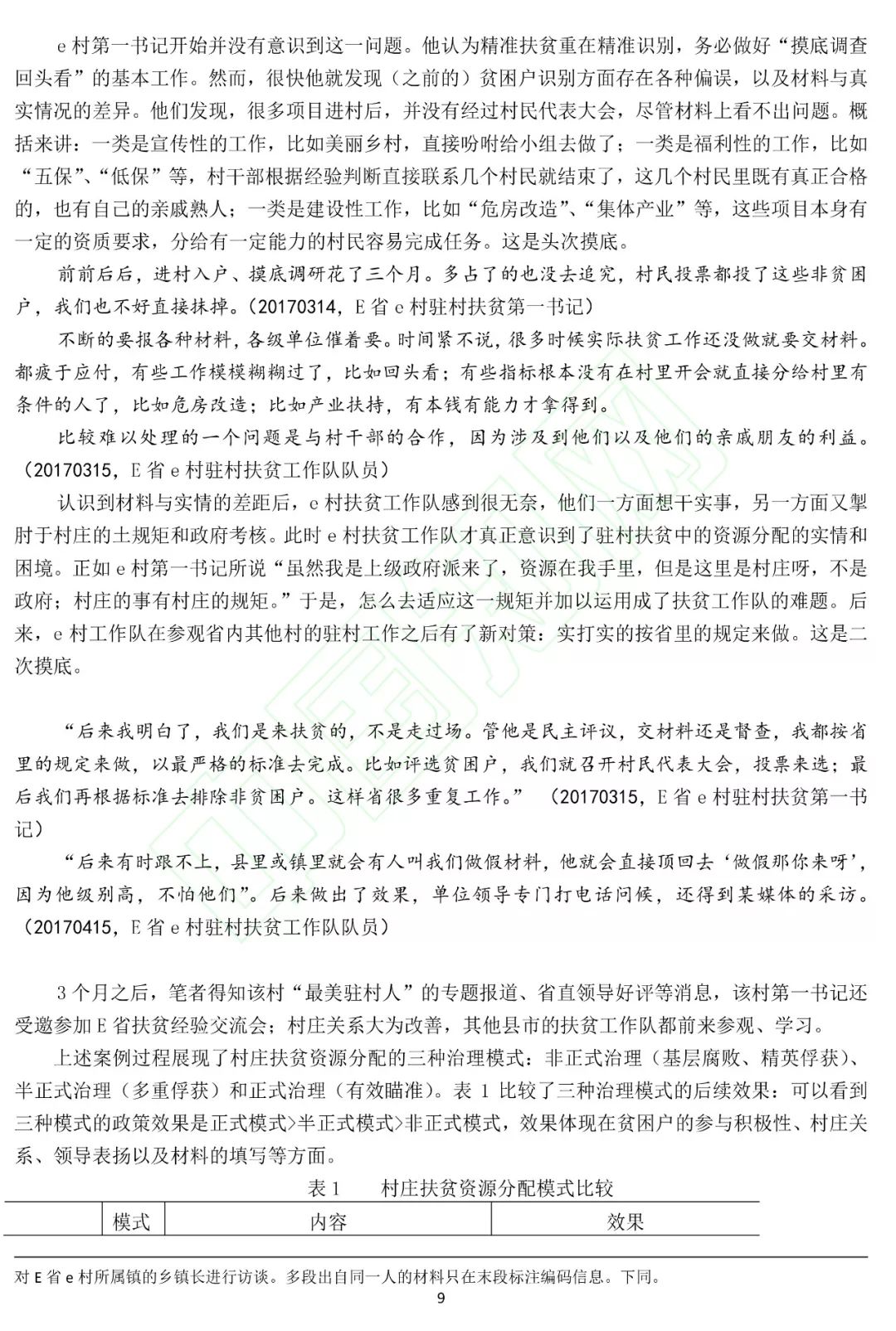 关于精准免费四肖的探讨与词语释义落实