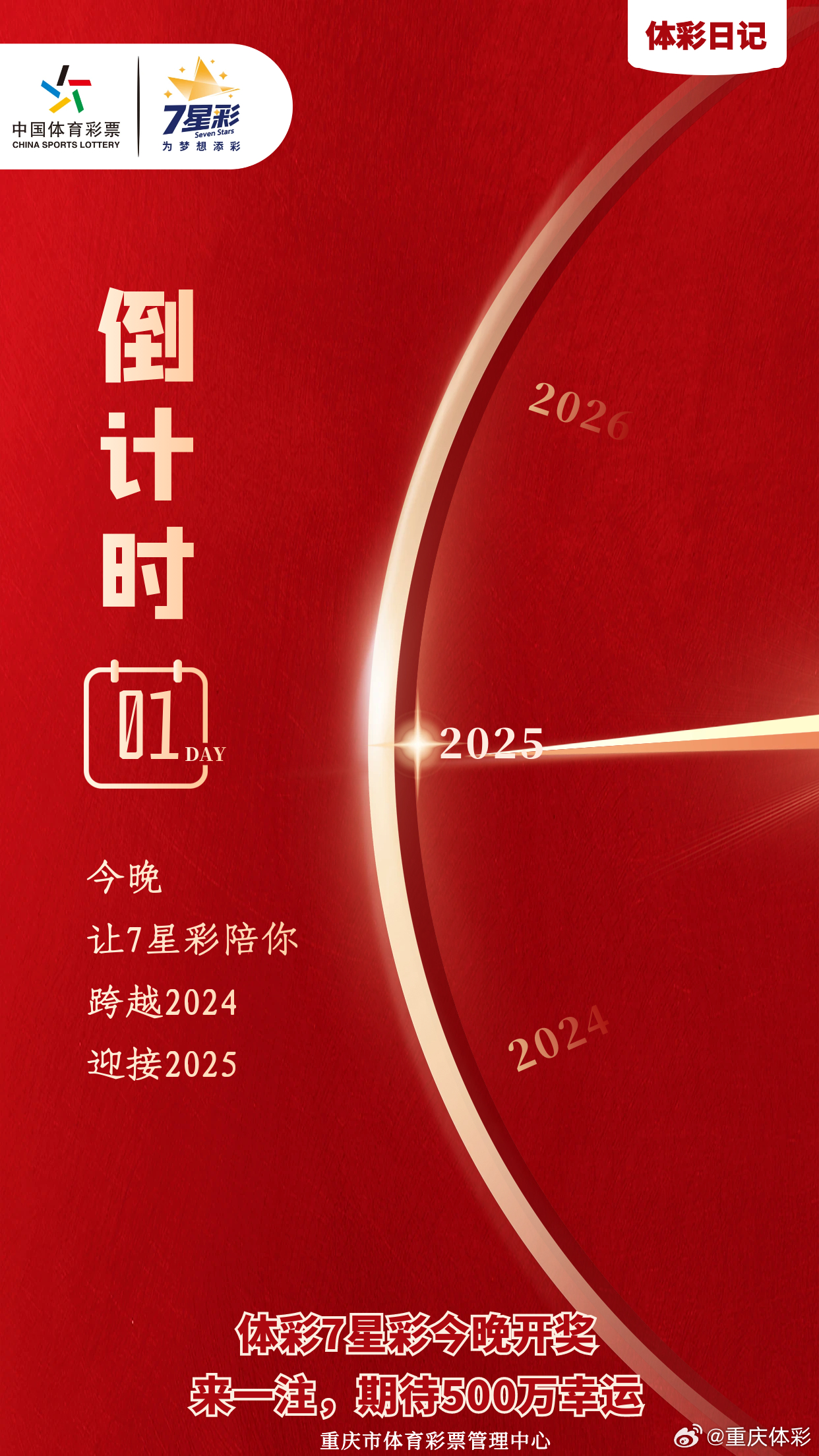 迈向2025年天天开好彩，全面释义与落实策略