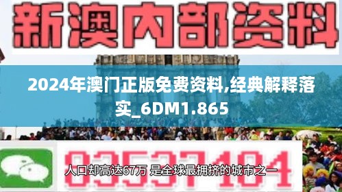 澳门正版内部免费资料与实用释义解释落实探讨