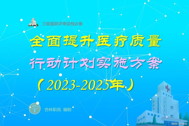 全面贯彻落实 2025正版资料免费公开的行动计划