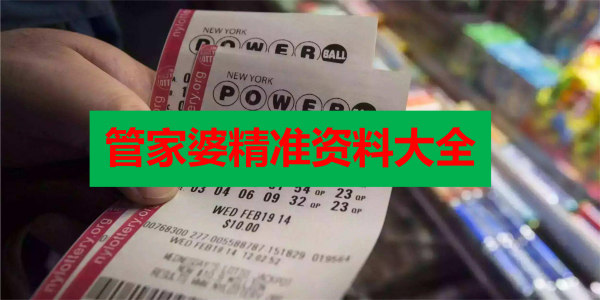 澳门管家婆，精准准确的预测解析与精选解释