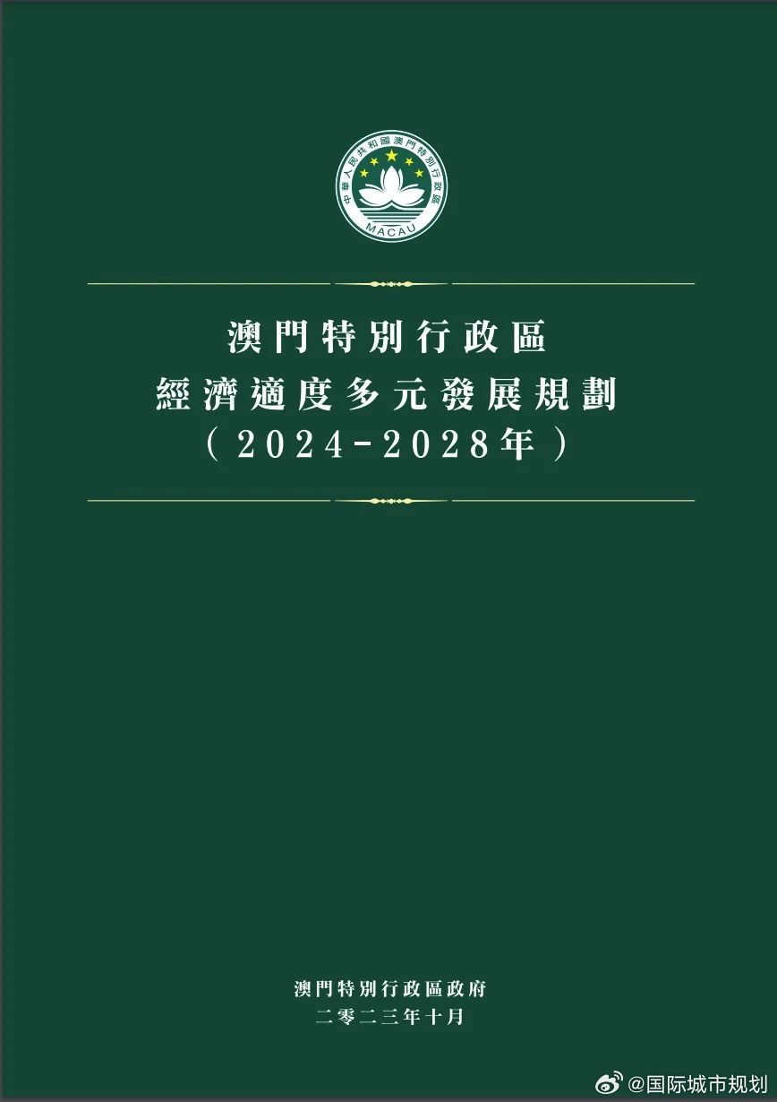 澳门未来展望，精选资料解析与落实策略到2025年