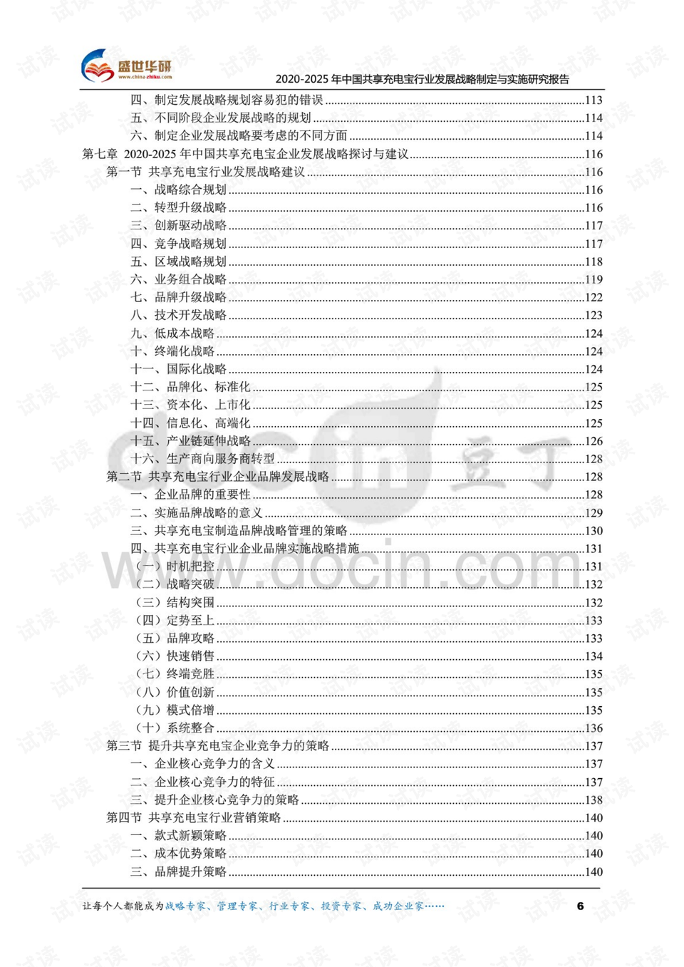 探索与分享，2025正版资料免费大全的深层意义与落实策略