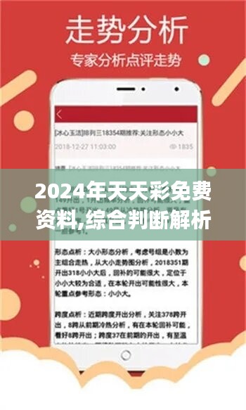 关于2025天天彩正版免费资料与落实词语释义的深度解析