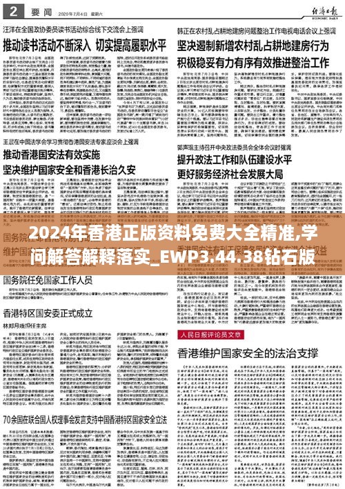 关于2025正版资料免费公开的全面贯彻解释落实的文章