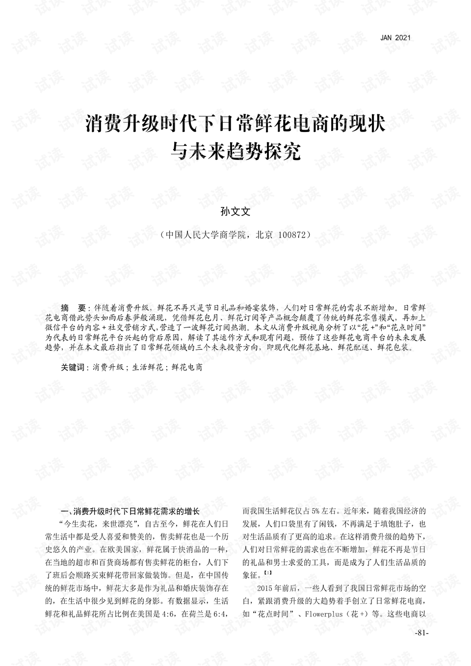 探索未来，关于新奥免费资料与落实满载释义的探讨