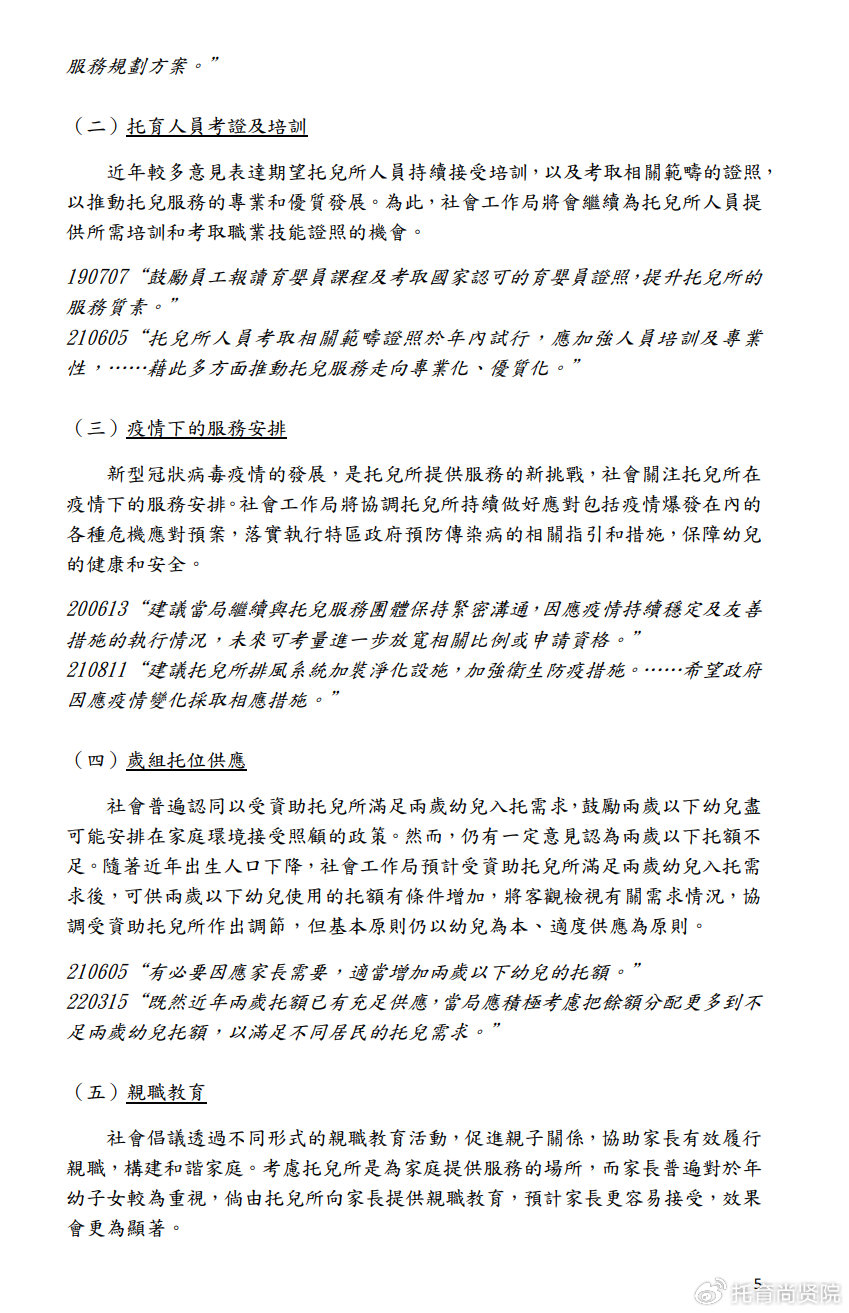 马会传真资料2025新澳门，证据释义与落实策略探讨
