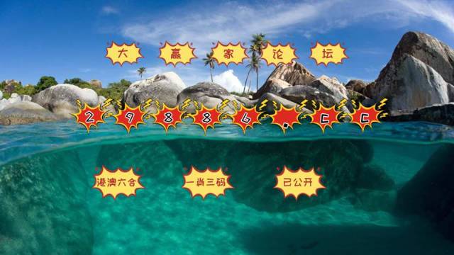 探索澳门天天六开奖游戏，玩法解析与策略思考