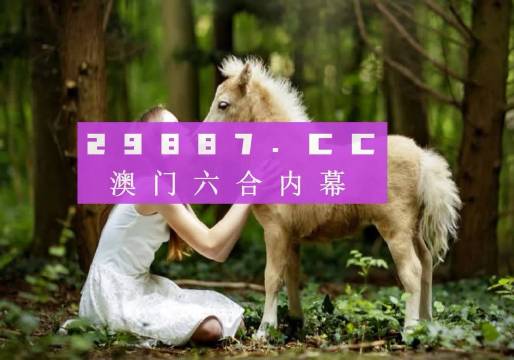 澳门六开奖结果2025年开奖，开奖机制与结果解读