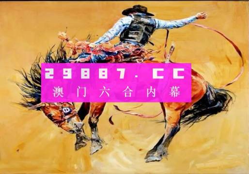新澳今晚一肖一码准确，探索预测之谜与不屈不挠的释义落实