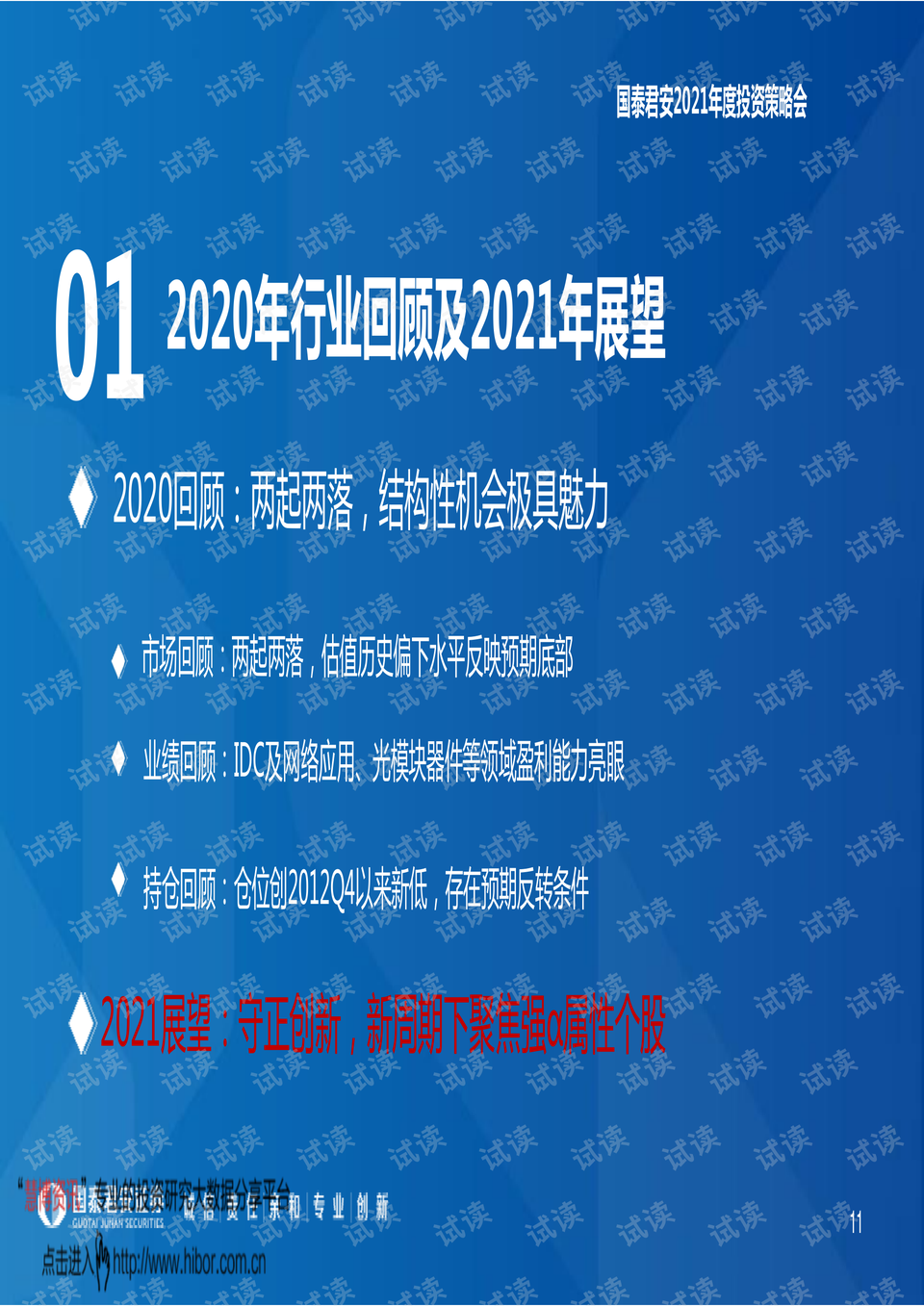 迈向信息公正的未来，关于正版资料免费公开的探讨与实施策略