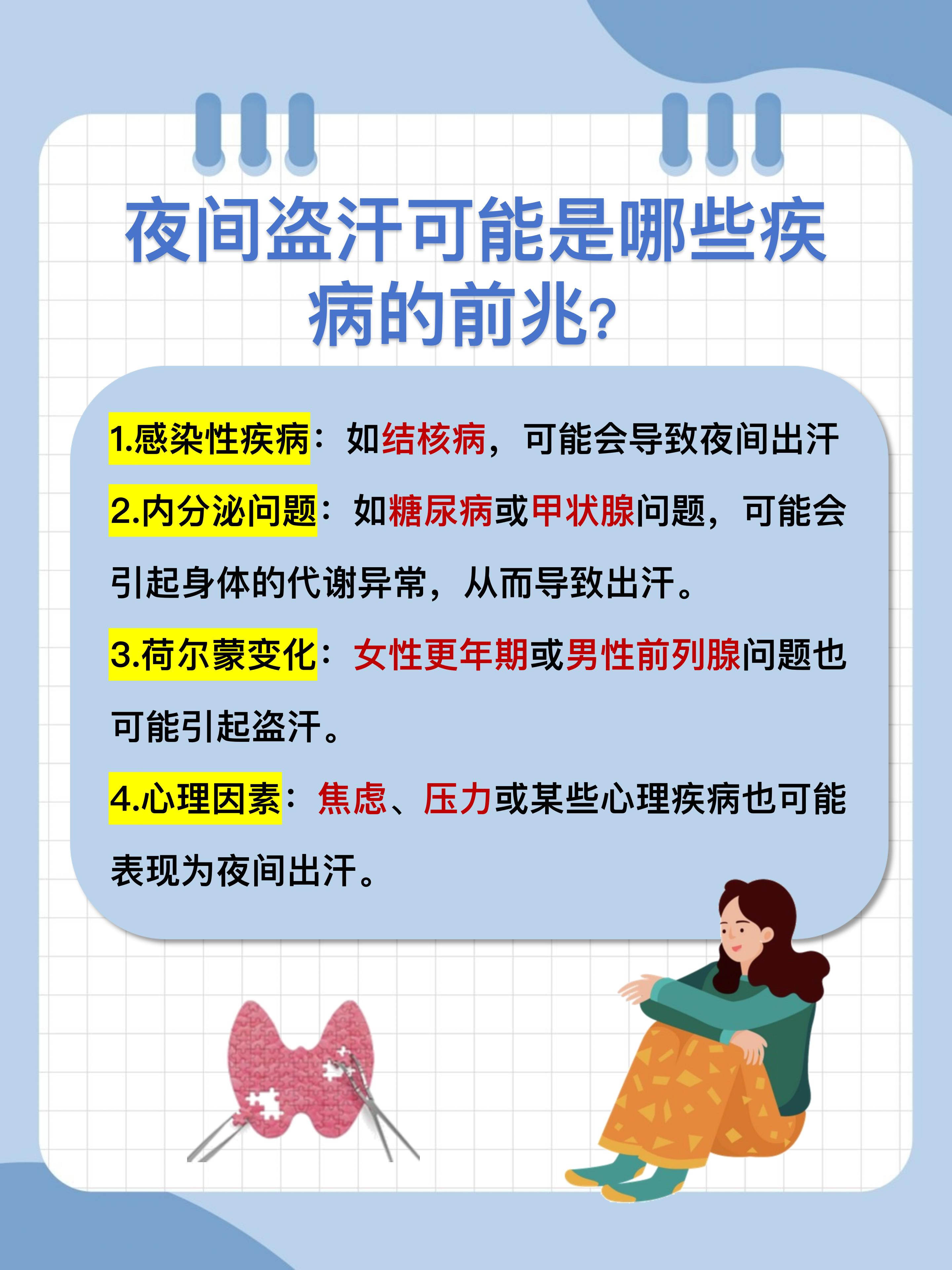 新奥最新资料解读与应对晚上出冷汗现象的措施探讨