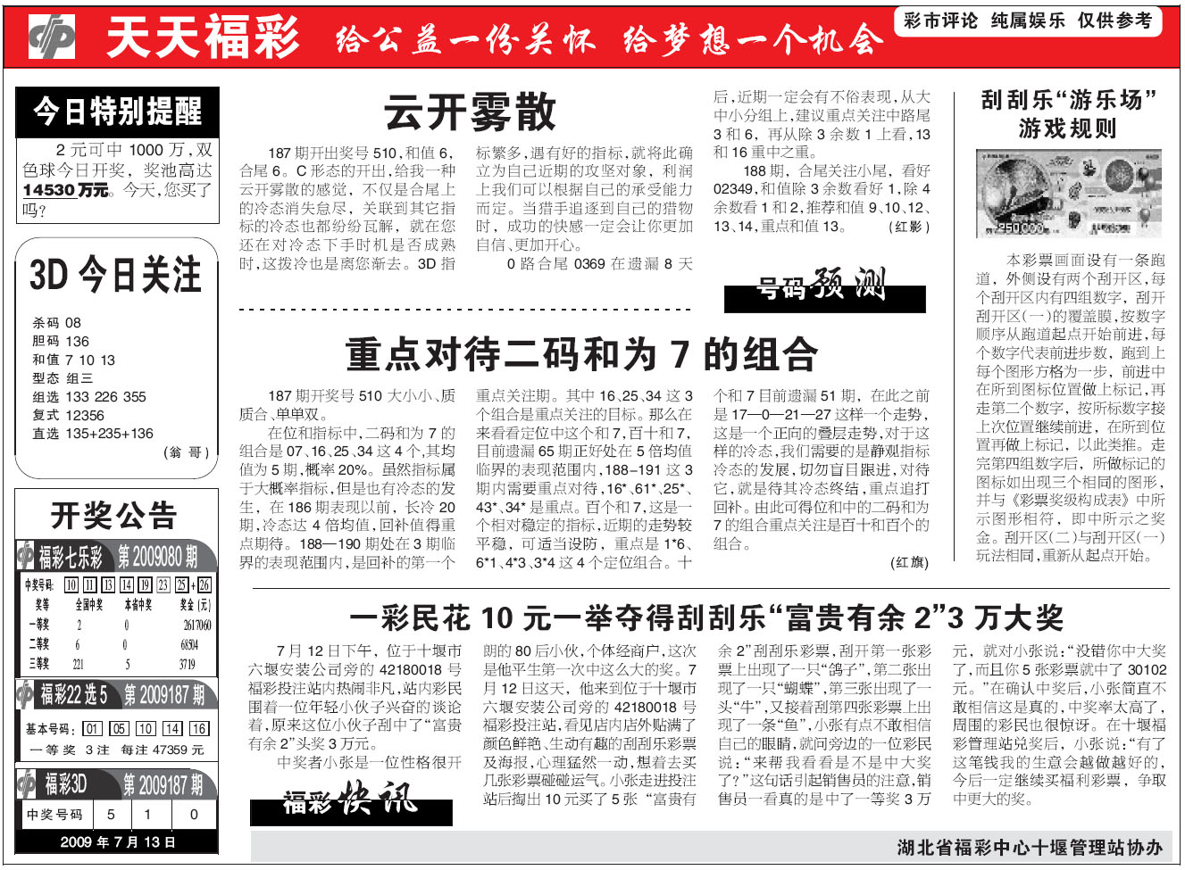 探索未来彩票之路，2025天天开彩免费资料与策略释义落实