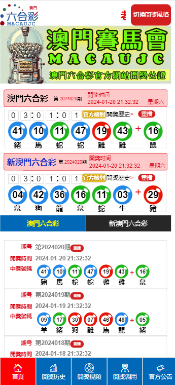 新澳门六开彩今晚开奖，高端释义解释与具体落实