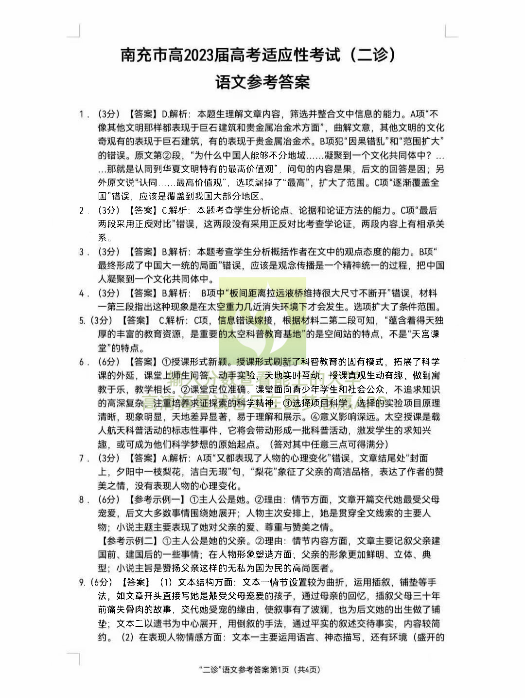 二肖四码资料，时代解答下的解释与落实