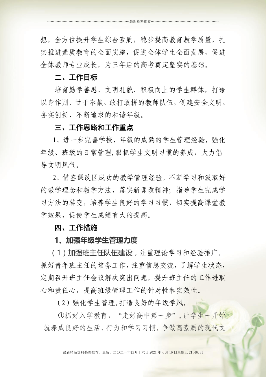 王中王一肖一中一特一中高效版细化任务落实方案（XXXX年）