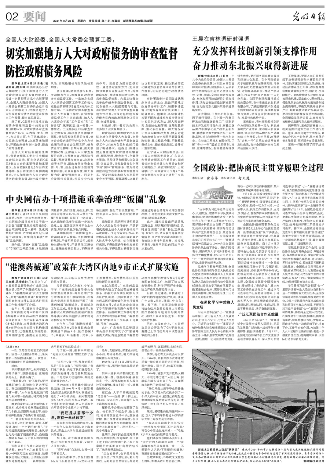 澳门精准免费大全，解析与落实的最佳精选策略