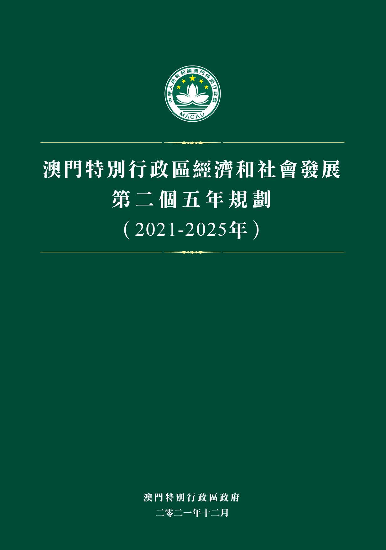 澳门正版资料大全与解答解释落实，构建未来的蓝图