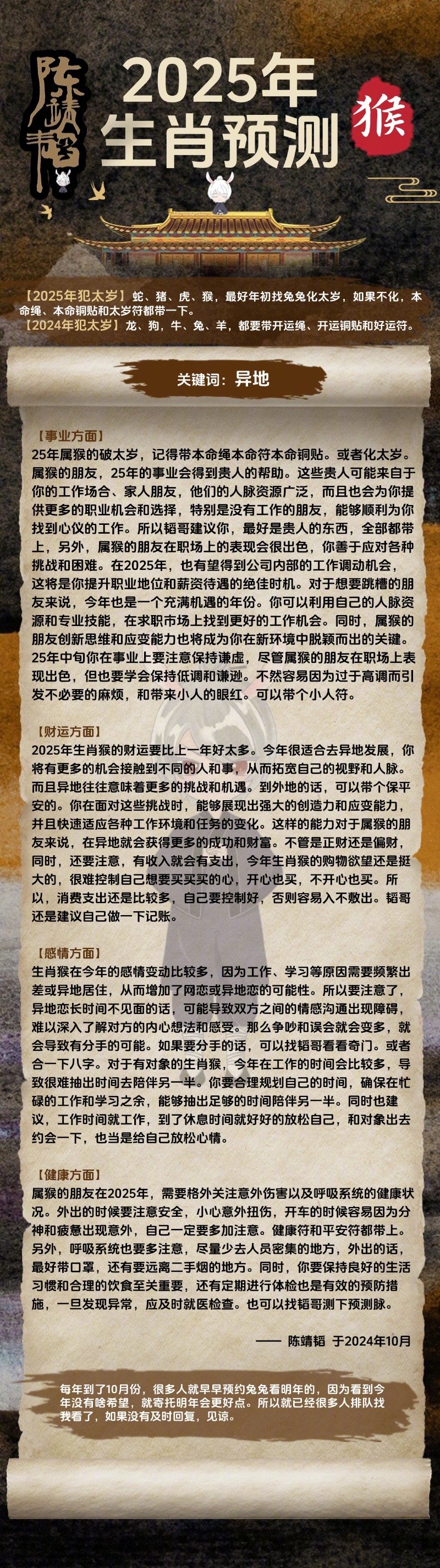 警惕虚假宣传，关于2025十二生肖49码表的真相解析
