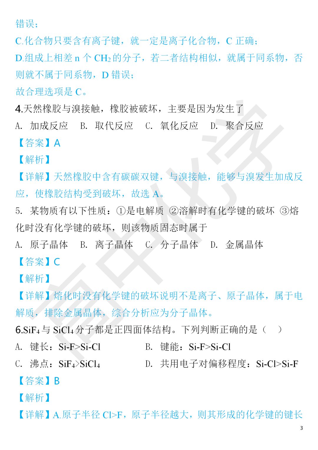 关于三肖三期必出特肖资料的详细解答与解释落实