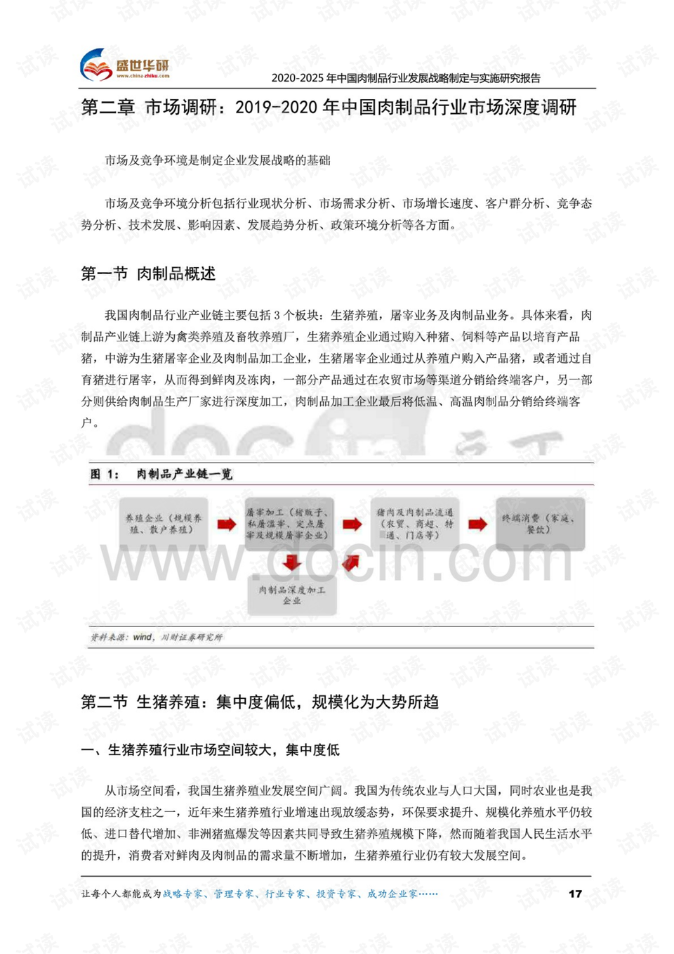 关于精准免费四肖最新调查，策略制定与实施策略的研究