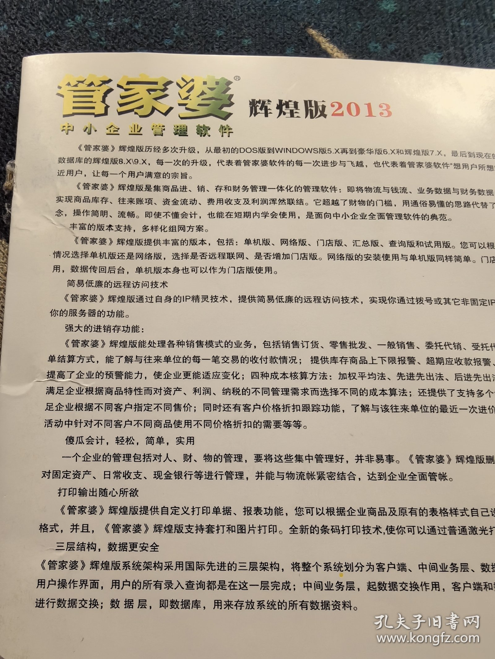 揭秘77778888管家婆老家必中背后的故事，实时解答与解释落实之道