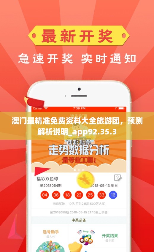 澳彩资料免费长期公开，精选答案落实的全新版本探索