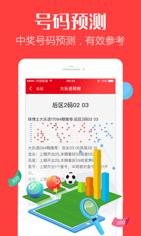 揭秘管家婆彩票中奖秘密，综合解答解释落实之探索（te03.08.37）