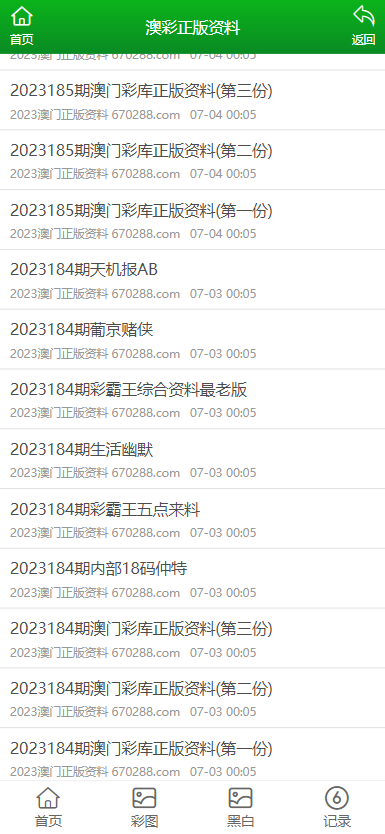 澳门正版资料全年免费公开，一网打尽精准查询