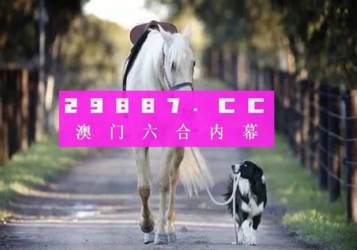 澳彩一肖一码，精准预测与全面解读（2023年分析）