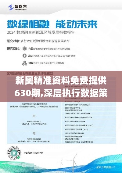 关于新奥正版资料免费大全实时解答与落实的全面解析