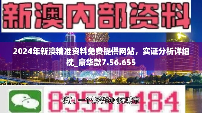 澳门正版资料深度解析与落实策略，迈向未来的关键指引（关键词，澳门正版免费资料、深度解答解释、落实）