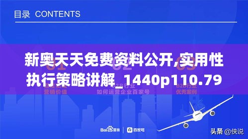 关于新奥资料免费精准天天大全的实证解答与落实策略，lip20.57.46关键词详解