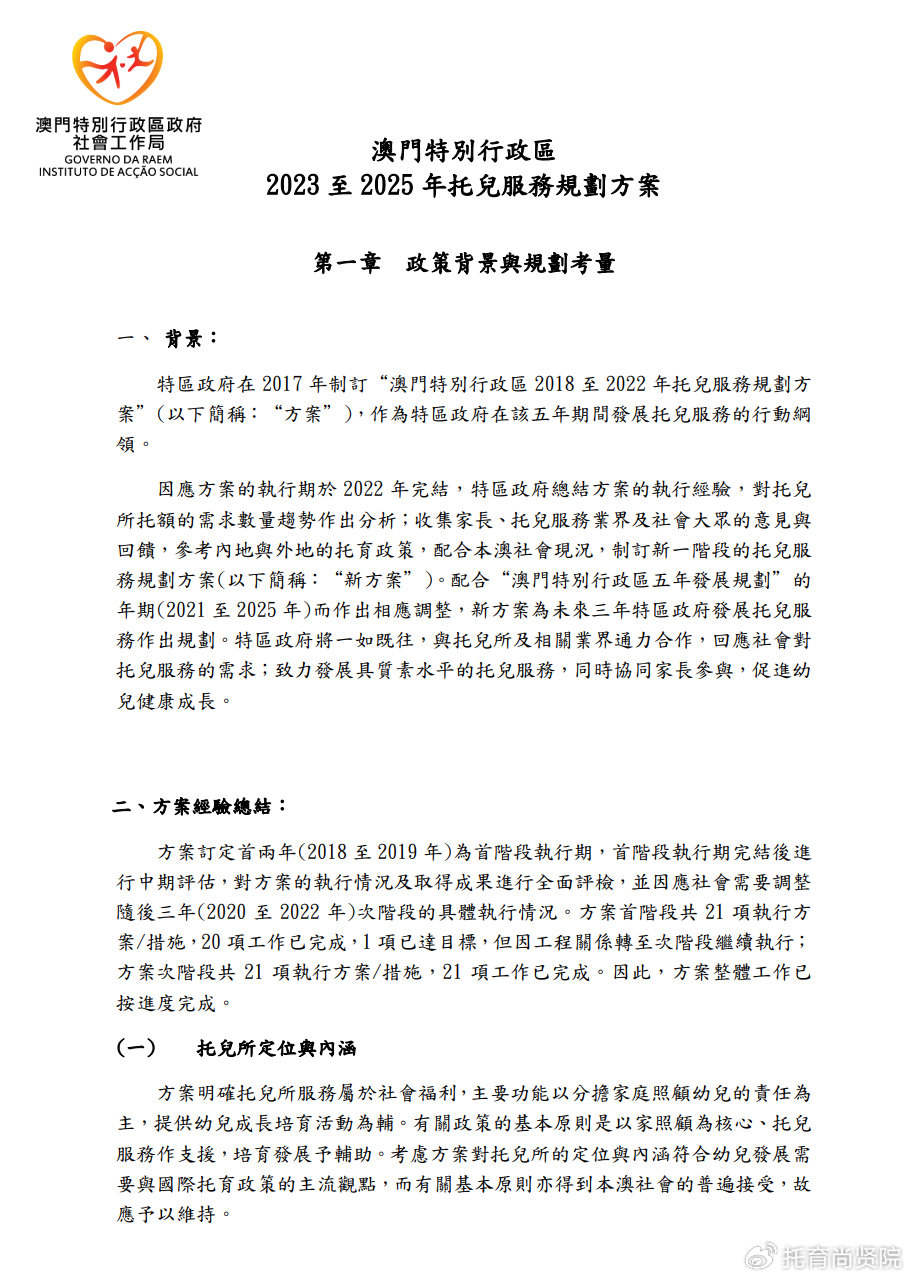 新澳门2025年正版免费公开，深度解答解释与落实措施
